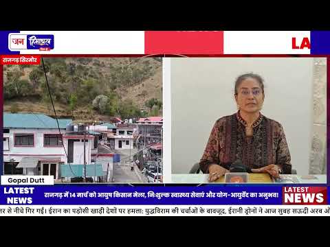 Sirmour में AYUSH किसान मेला, Health Checkup और Yoga Camp