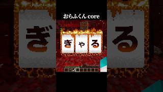 それっぴー(？) #shorts  #マイクラ #minecraft
