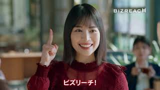 ビズリーチ　TVCM「新カフェ篇」15秒_AC版