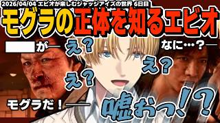 【ネタバレ注意】ついに判明したモグラの正体に開いた口が塞がらないエビオが楽しむジャッジアイズの世界【エクスアルビオ/にじさんじ/JUDGE EYES：死神の遺言切り抜き】