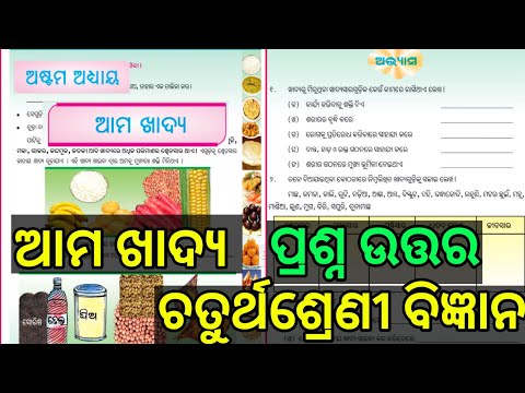 Class 4 science chapter 1 Ama khadya question answer odia medium | Amo khadya 4 class paribes