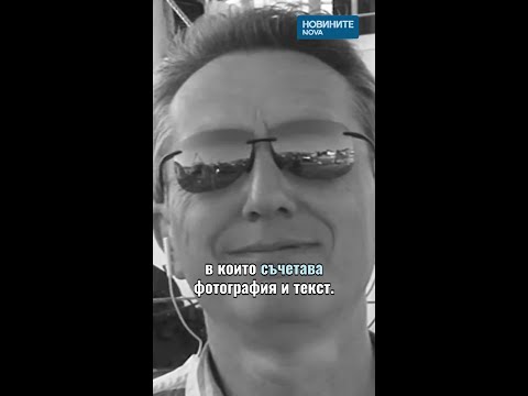 Почина Михаил Заимов #novinitenanova #михаилзаимов #кончина #смърт #почина #фотограф #водолаз #nova