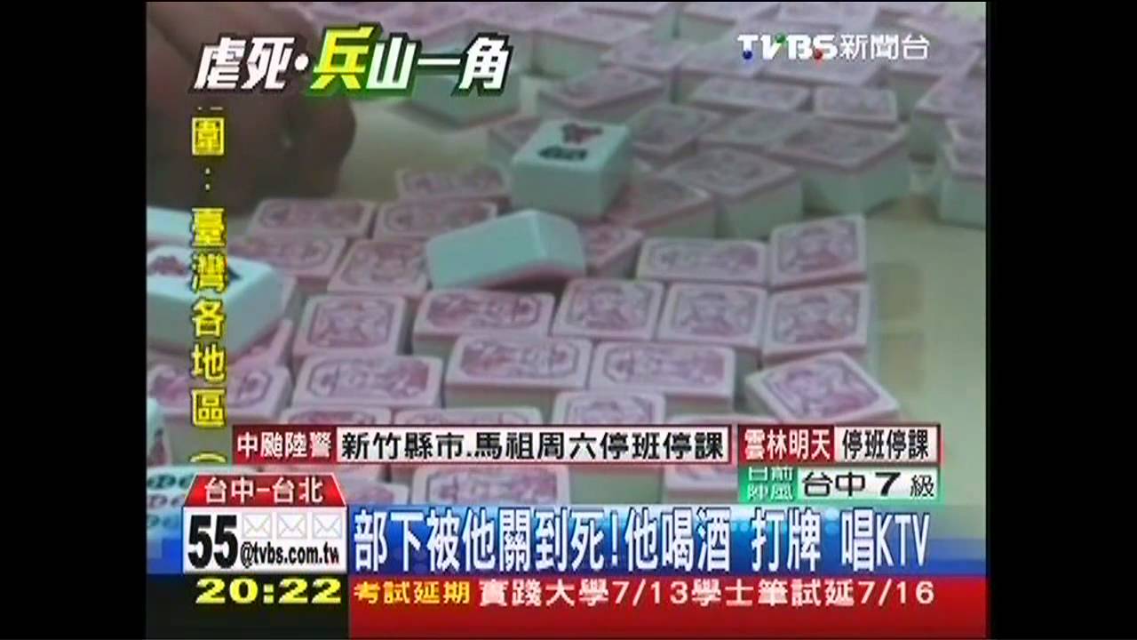 部下被他關到死! 他喝酒、打牌、唱KTV