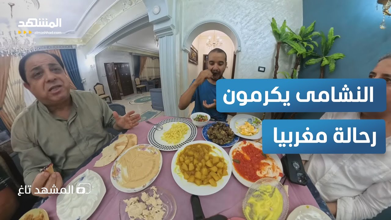 عائلة أردنية تستضيف رحّالة مغربي دخل منزلهم بالخطأ - المشهد تاغ