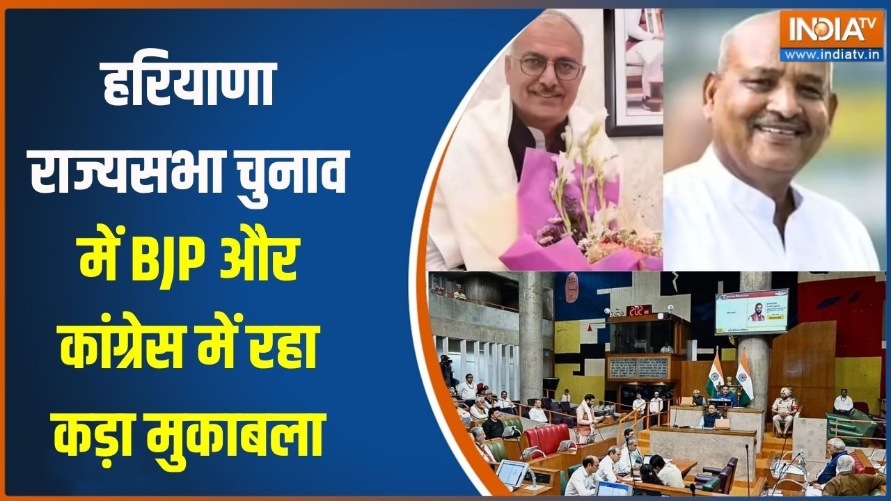 Haryana Rajya Sabha:हरियाणा राज्यसभा चुनाव में BJP और कांग्रेस में ?