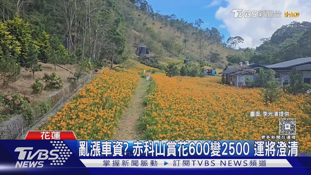 民眾控赤科山天價車資 計程車600元變2500元 業者反駁