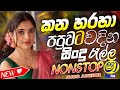 Best Trending Sinhala Band Nonstop Sha Fm Sindu Kamare Viral New Sinhala New Sinhala Song 2026