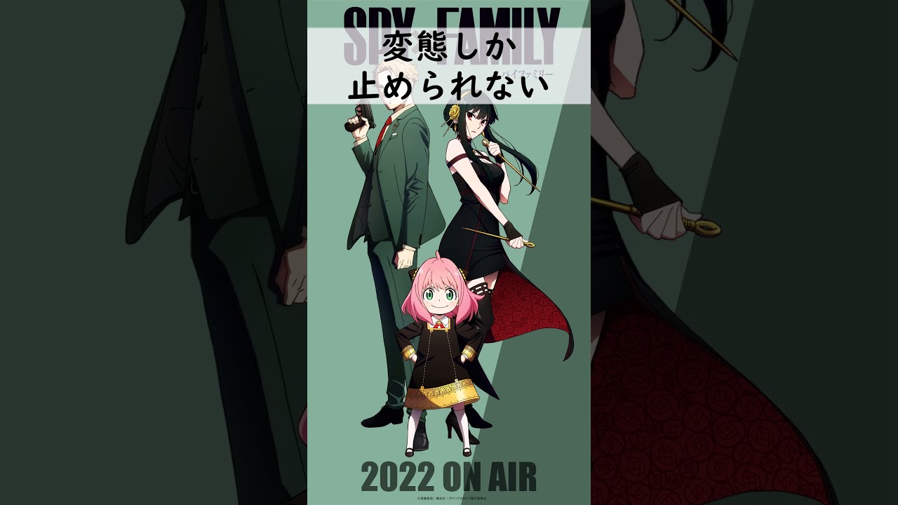 (超激ムズ）ヨル・フォージャー『スパイファミリー』#shorts #アニメ