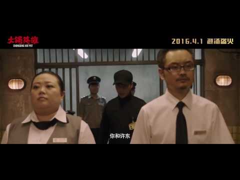 CinemAsia Film Festival 2017 Amsterdam - Chongqing Hot Pot - Official Trailer
