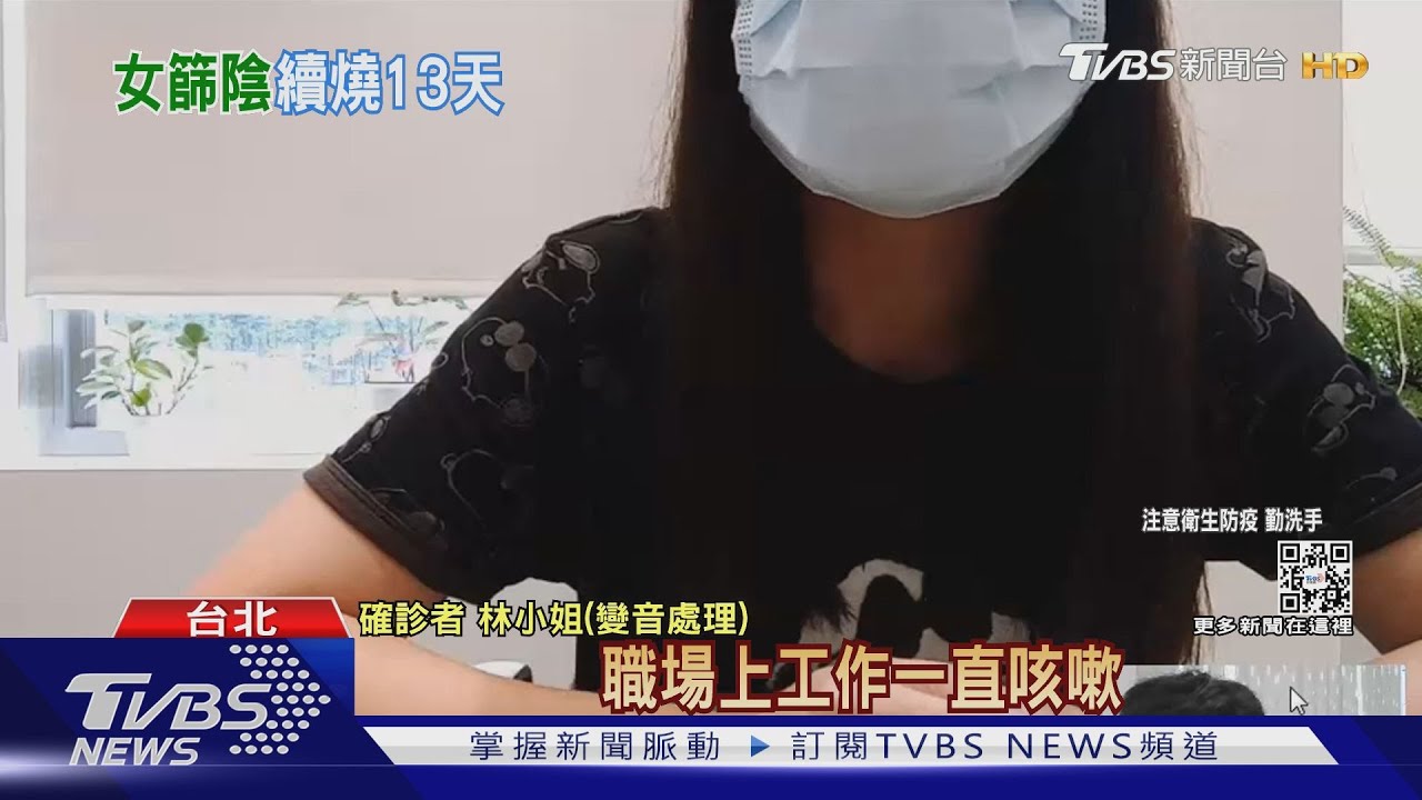 「連燒13天」1日吃4次藥無用　確診女：全身藥味