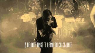 Iced Earth - End Of Innocence - превод