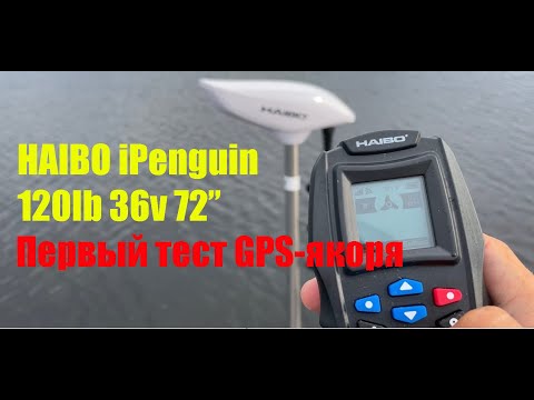 Носовой мотор HAIBO iPenguin P120, 36 в. 72' первые тесты на воде!