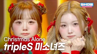 Download lagu [COMEBACK] tripleS 미소녀즈 - Christmas Alone l Show Champion l EP.580 l 251203 mp3