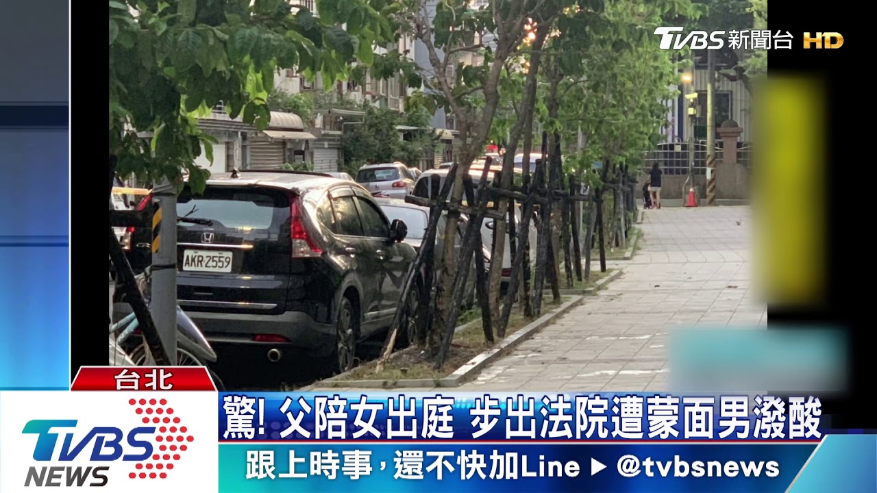 驚!父陪女出庭 步出法院遭蒙面男潑酸