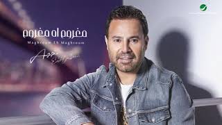 كلمات اغنية مغروم اه مغروم عاصي الحلاني