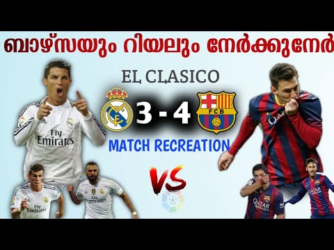 ബെർണാബ്യു നിശബ്ദമായപ്പോൾ..💥.|Barcelona 4 vs Real madrid 3 match recreation Malayalam