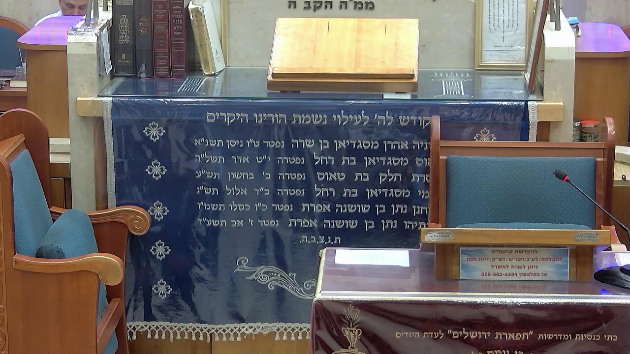 בית הכנסת יזדים שידור חי • יום שלישי ד' תשרי תשפ'ז