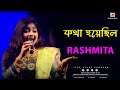 Kotha Hoyechilo Asha Bhosle Bengali Romantic Superhit Rashmita Superb Performance