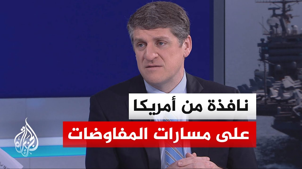 استعدادات الولايات المتحدة للمفاوضات المباشرة مع الطرف الإيراني في إسلام آب