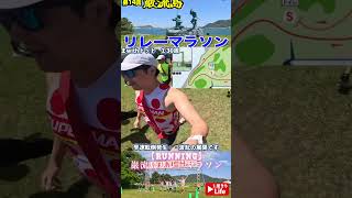 【Running】第14回巌流島リレーマラソン #shorts