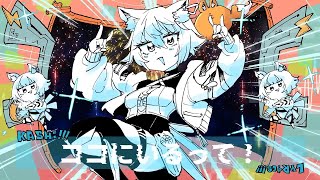 ココにいるって!!! - カルロス袴田(サイゼP) / ゼイル【歌ってみた】