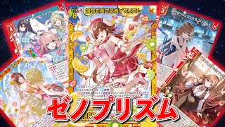 【Z/X】PRアームドでスクエアも怖くない！ゼノプリズム【ZoGXゼクス対戦】