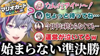 【マリカにじさんじ杯】なかなか始まらない準決勝Aリーグが始まるまでの5視点まとめ【にじさんじ切り抜き／不破湊／シェリン・バーガンディ／魔界ノりりむ／フレン・E・ルスタリオ／魁星】