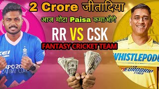 Csk vs RR Dream11 Team | Today Dream11 Team Prediction Csk vs RR | Chennai vs Rajasthan | #CskvsRR |