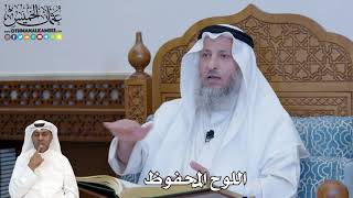 240 - اللوح المحفوظ - عثمان الخميس