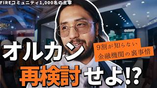 【新NISA、オルカン一択でいいの?】急増する「オルカン見直し論」の真実