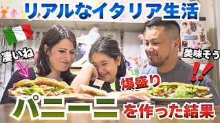 【爆盛り】挟めない!? (笑) 家族3人で好きな具材を盛って食べる爆盛りパニーニ｜日伊家族のリアルな夕食｜Vlog. 173