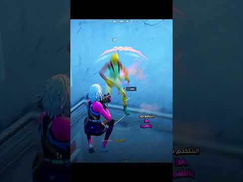 #fortnite #فورتنايت
