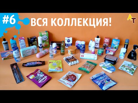 ФИНАЛ! СОБРАЛ ВСЮ КОЛЛЕКЦИЮ! обзор всей коллекции + День Обмена... Мини Лента 3 #6