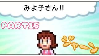 【のんびり実況】どら焼き屋さん物語【PART15】