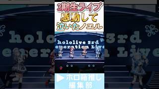 きゅるるん大作戦の感想で、メンバーの心情を語るフレア #不知火フレア #兎田ぺこら #白銀ノエル #宝鐘マリン  #ホロライブ3期生 #hololive #hololiveclips