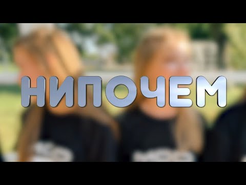 Театр песни «МОДЕМУЗ» - Нипочем (Летняя версия)