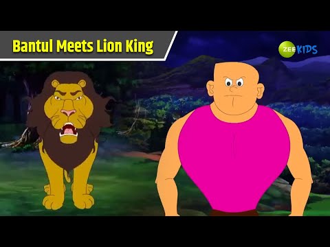 Bantul Meets Lion King﻿ | Bantul The Great | Bangla Cartoon | Superhero Story | Detective | KidZ
