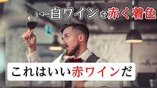 Download lagu Even sommeliers make mistakes when coloring wine. There is no such thing as pure taste. [Food Rev... mp3 Download lagu Even sommeliers make mistakes when coloring wine. There is no such thing as pure taste. [Food Rev... mp3