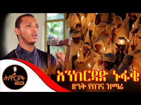 ወዴት ወድቆ ይሆን
