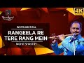 Rangeela Re Instrumental रंगीला रे तेरे रंग में From Prem Pujari