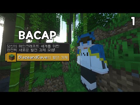 새로운 출발 [BACAP #1] [Minecraft]