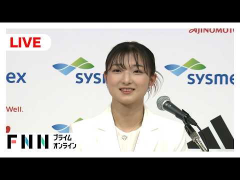 【ライブ】フィギュア坂本花織選手引退会見