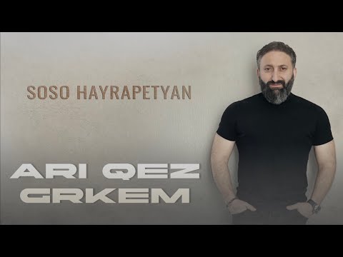 Soso Hayrapetyan - Ari Qez Grkem