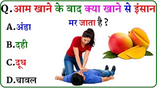 GK Question || GK In Hindi || GK Question and Answer || GK Quiz ||
