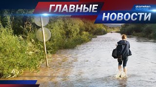 09.04.2021 21:00 Главные новости