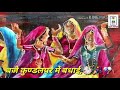 Baje Kundalpur Me Badhai
