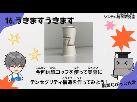 16 うきますうきます