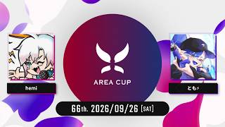 【スプラトゥーン3】第66回 AREA CUP(エリア杯)  実況解説配信