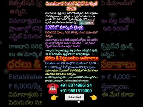 2025లో విజయవాడ ఎయిర్‌పోర్ట్ దగ్గర రియల్ ఎస్టేట్ # పెట్టుబడిదారులకి గోల్డెన్ ఛాన్స్ #viralshorts