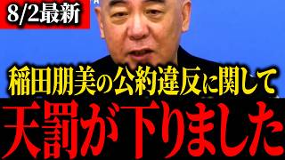 【百田尚樹】※稲田朋美青ざめる…あのトンデモナイ消費税ゼロの公約破りをバラします…【北村晴男】【保守】